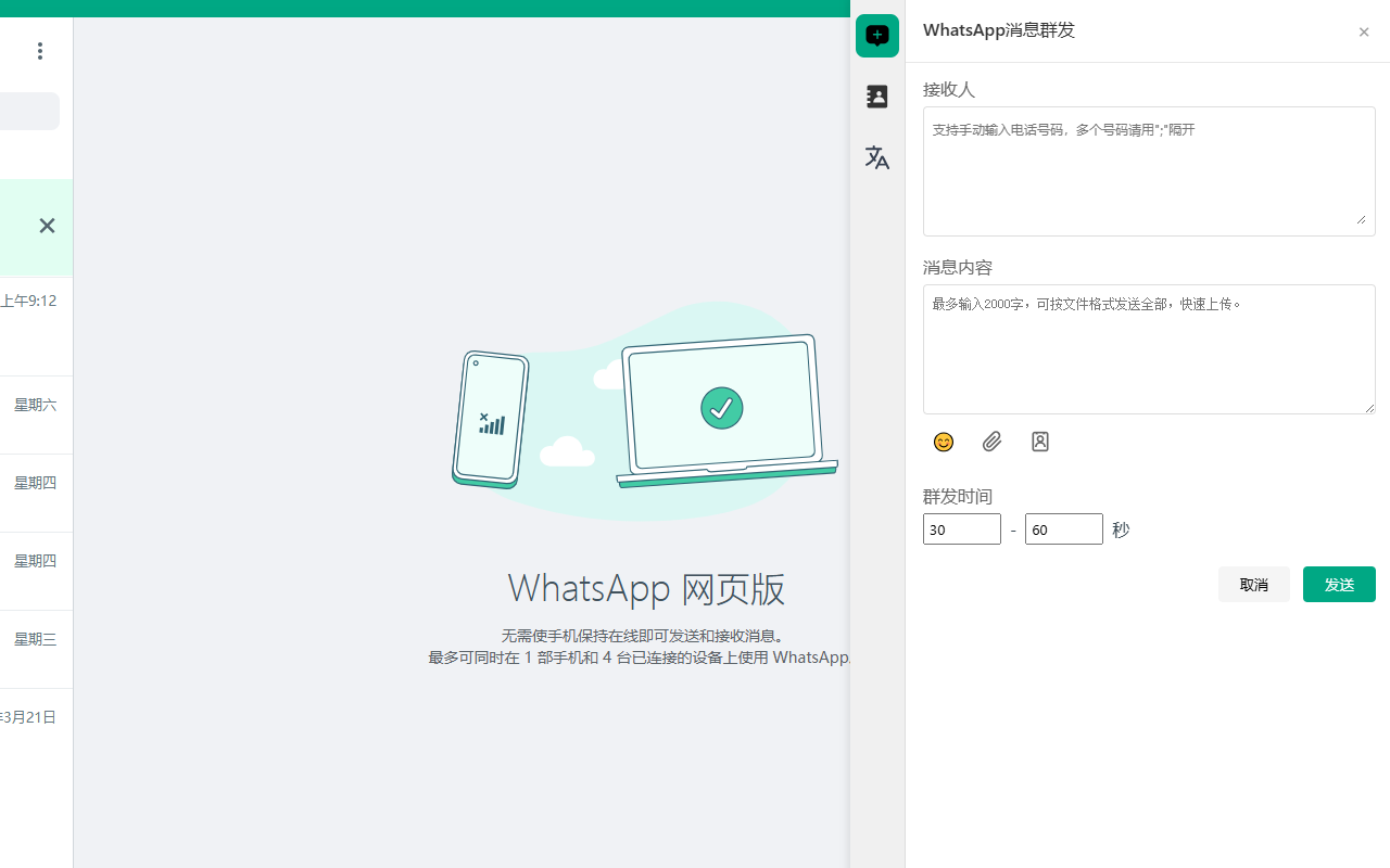 WhatsApp 聊天助手 Chrome Extension Image 2