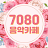 7080 음악카페 - 트로트 전곡 가사 포함 icon