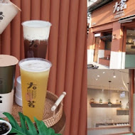 大茗本位製茶堂(台中一中店)