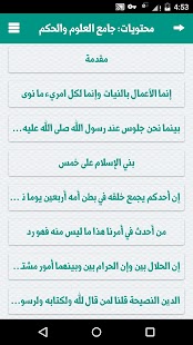 How to download كتاب جامع العلوم والحكم unlimited apk for pc