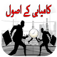 Download Kamyabi k Asool For PC Windows and Mac