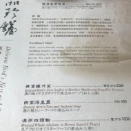 【圓山大飯店】金龍廳