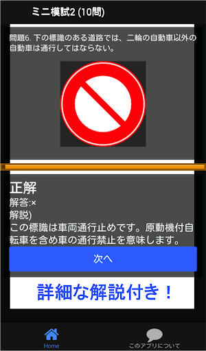 Updated Download 原付免許 試験問題 原付模試 原チャリ 原付バイク Android App 22