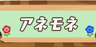 画像をダウンロード アネモネ 色 種類 972506-アネモネ 色 種類