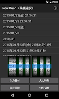 NowMush - 日時入力マッシュルーム Screenshot