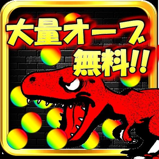 【無料で大量オーブ】モンスト攻略するなら必須のアプリ