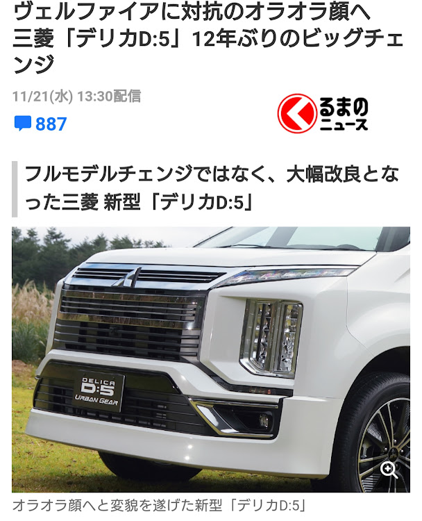 lastwind＠猫耳すてぃんさんが投稿した三菱デリカD:5新型に関するカスタム事例の投稿画像1枚目