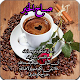 رسائل صباح ومساء الخير رائعة Download on Windows