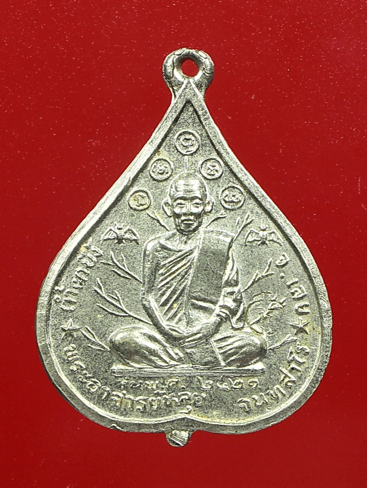 เหรียญหลวงปู่หลุย