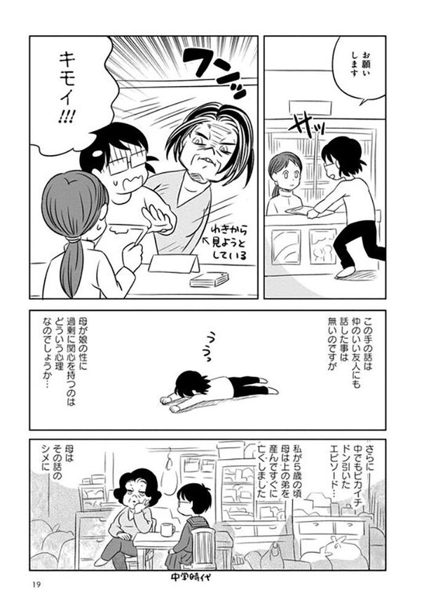 漫画 汚い恰好して行かなきゃ 愚痴を言うためだけに会いに来る母親 綺麗な格好をするとお金をせびられる 母を片づけたい 汚屋敷で育った私の自分育て直し Trill トリル