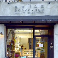 Bon Voyage Patisserie 感官之旅