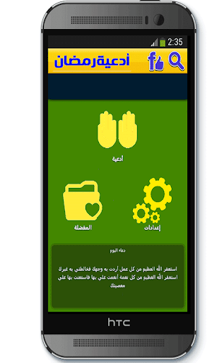 أدعية رمضان 2015
