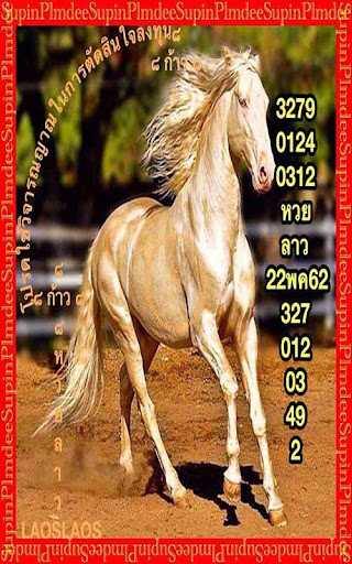 หวยลาวแม่นๆ