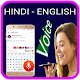 Download Hindi Voice To English Auto Typing For PC Windows and Mac 1.0