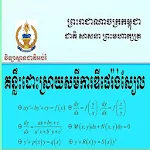 Cover Image of Herunterladen សៀវភៅសមីការឌីផេរ៉ង់ស្យែល 1.0 APK