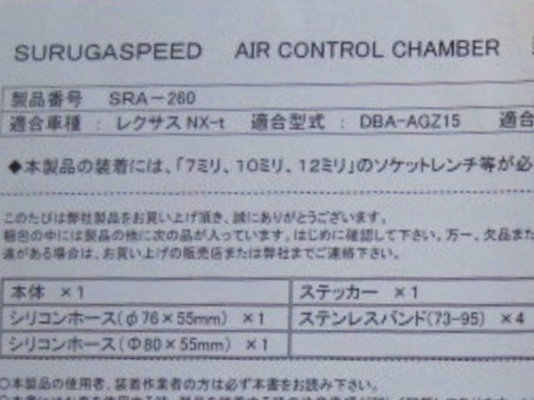 ハリアーの仕様変更・SURUGASPEED・スルガスピード・サクションパイプ交換・エアーコントロールチャンバーに関するカスタム事例の投稿画像3枚目