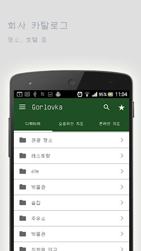 免費下載旅遊APP|Gorlovka오프라인맵 app開箱文|APP開箱王