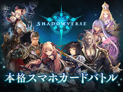 u30b7u30e3u30c9u30a6u30d0u30fcu30b9 (Shadowverse) screenshots 11