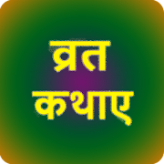 Best Vart Katha in Hindi  Icon