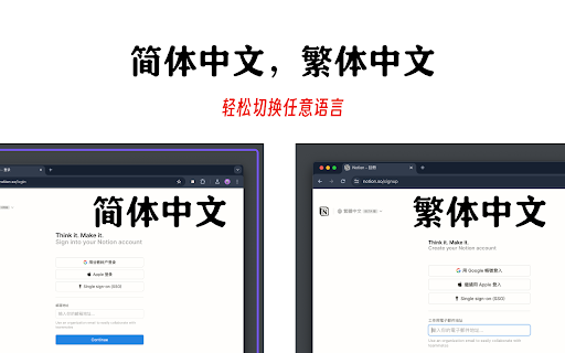 Notion中文版