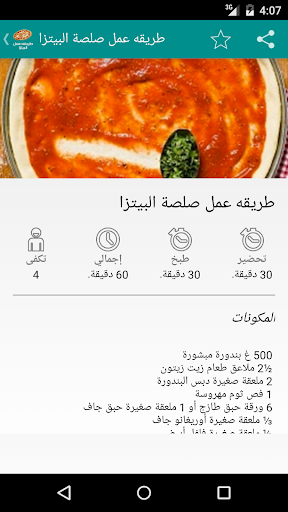 免費下載生活APP|طريقة عمل البيتزا - وصفات سهلة app開箱文|APP開箱王