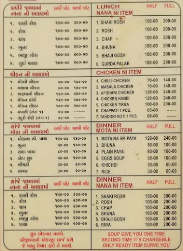 Bana Bhatiyar Khana menu 