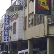 梅鑫海產店