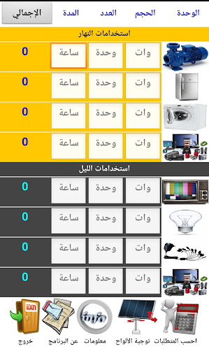 شمس - الطاقة الشمسية