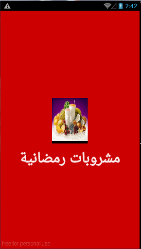 مشروبات رمضانية