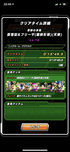 ドッカンバトル 極限zバトル 悟空 フリーザ の攻略とパーティ 神ゲー攻略