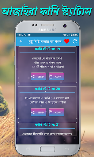 আজাইরা ফানি স্ট্যাটাস