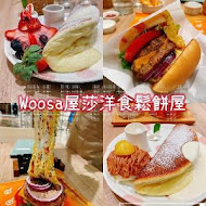 woosa洋食パンケーキ 屋莎洋食鬆餅屋(台南新天地店)