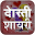 Dosti Shayari Hindi Images -प्यार भरी दोस्ती शायरी Download on Windows