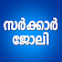 Job vacancies in kerala  icon