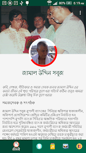 sobuj kotha :: সবুজ কথা(圖2)-速報App