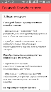 Геморрой. Способы лечения(圖4)-速報App
