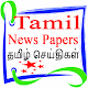 Download Tamil Daily News Papers For PC Windows and Mac 1.0