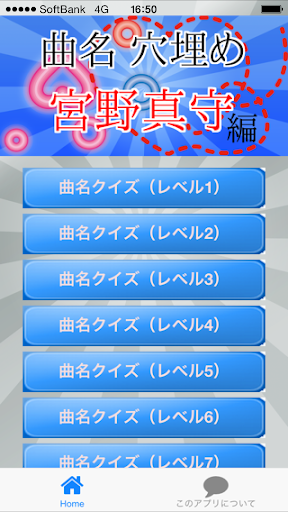 曲名穴埋めクイズ・宮野真守編 ～タイトルが学べる無料アプリ～