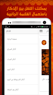 اذكار الصباح والمساء مكتوبة و مسموعة بدون انترنت ‎(圖7)-速報App