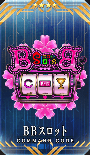Fgo スロット の性能 効果と使い方 コマンドコード Fgo攻略wiki 神ゲー攻略