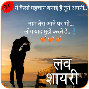 Download Hindi Love Shayari Images For PC Windows and Mac