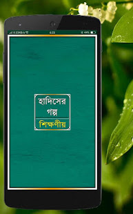হাদিসের গল্প Story of Hadith(圖6)-速報App