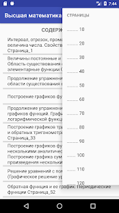 Высшая математика в практических решениях. Часть 2(圖3)-速報App