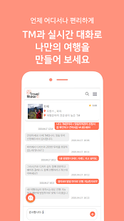 트래블메이커(圖6)-速報App