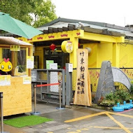 阿胖豆漿(竹東店)