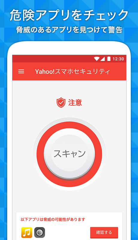 Yahoo!スマホセキュリティ 悪質アプリやウイルスからスマホを守るのおすすめ画像3