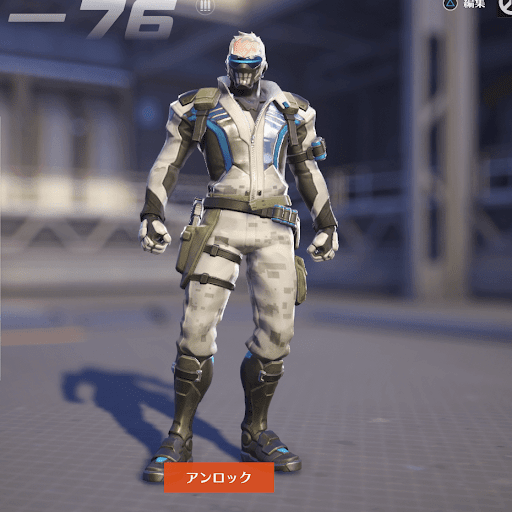 ソルジャー76スキン