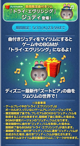 Line ディズニーツムツム 16年5月の新ツム ジュディ ホップス の強さを評価 ツムツムの最新リーク画像 攻略情報