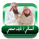 محاضرات - منصور السالمي و نايف الصحفي بدون نت Apk