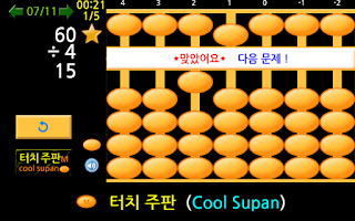 터치 주판 M (Cool Supan M) Screenshot